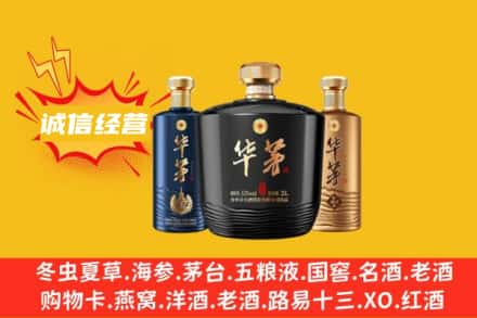 衢州上门回收华茅