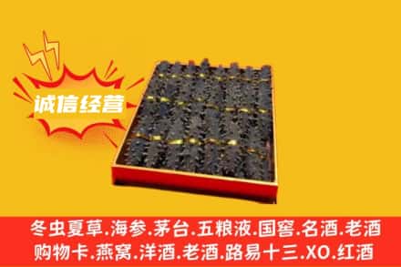 衢州回收海参