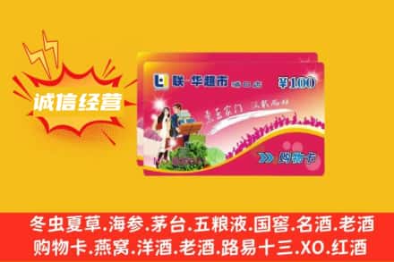 衢州回收商超卡