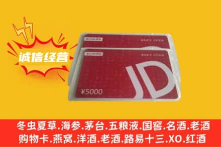 衢州回收京东卡